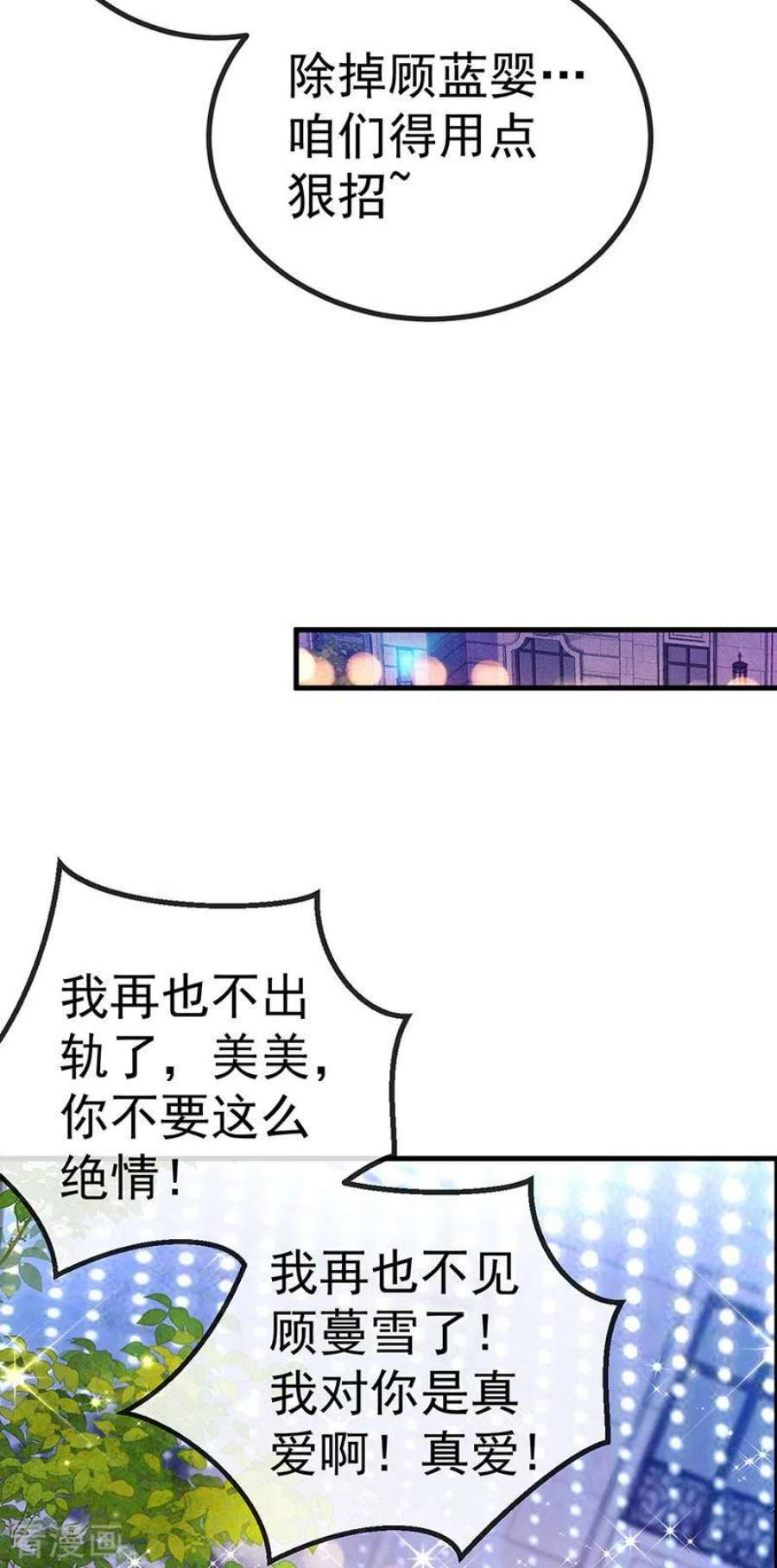 虐渣的一百种方式85话 邪恶不择手段