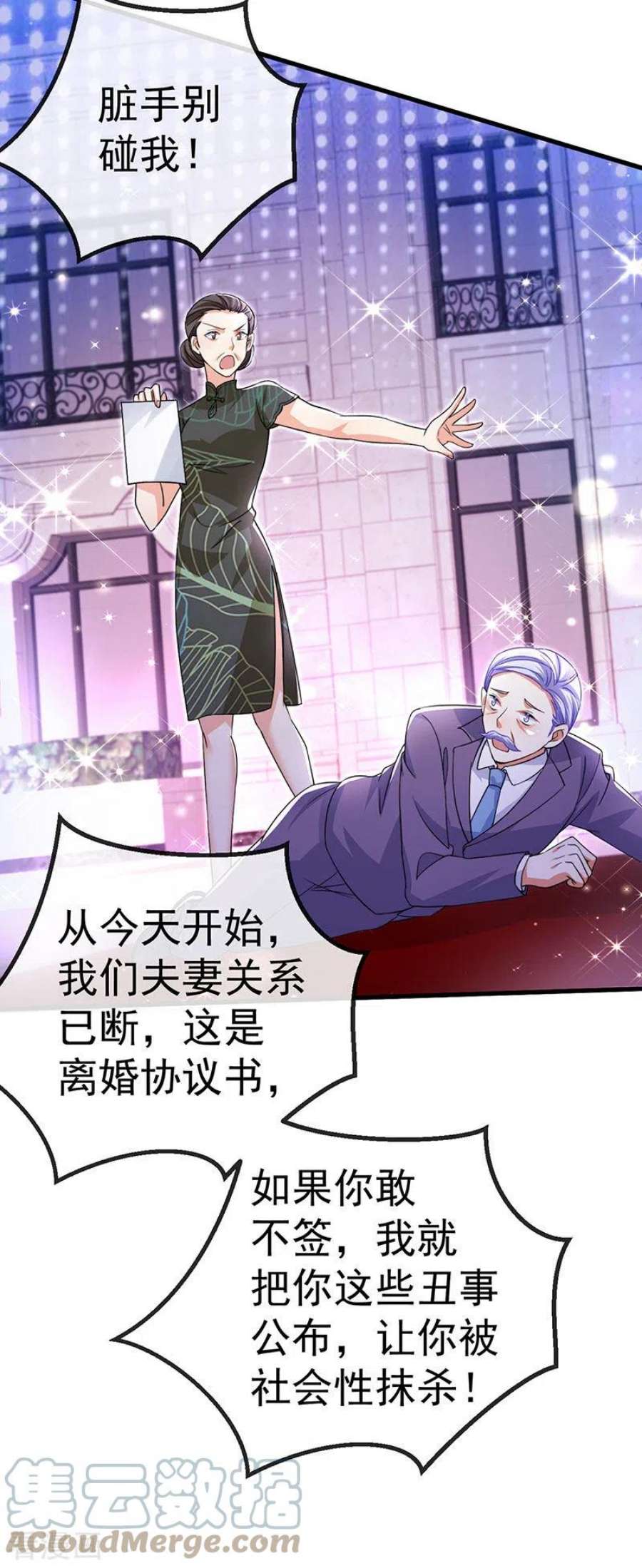 虐渣的一百种方式85话 邪恶不择手段