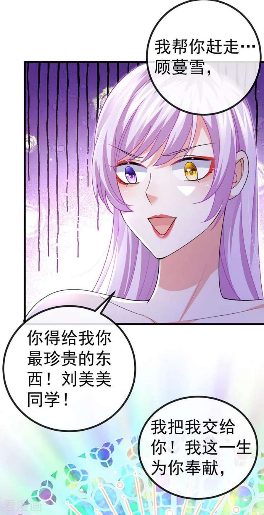 虐渣的一百种方式85话 邪恶不择手段