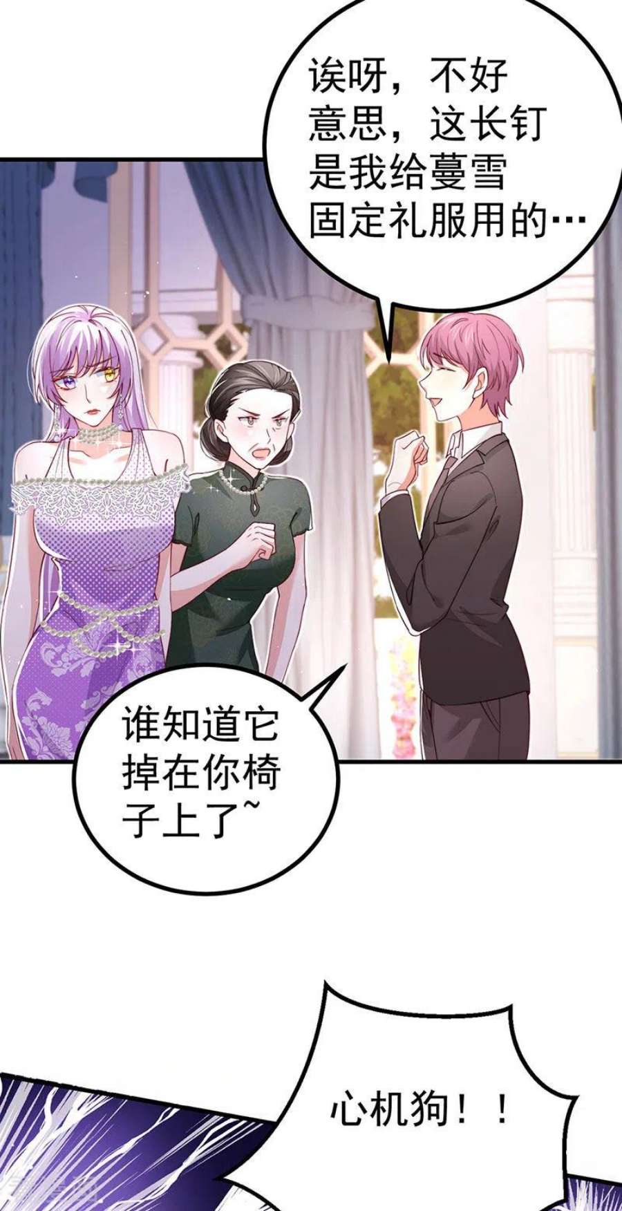 虐渣的一百种方式85话 邪恶不择手段