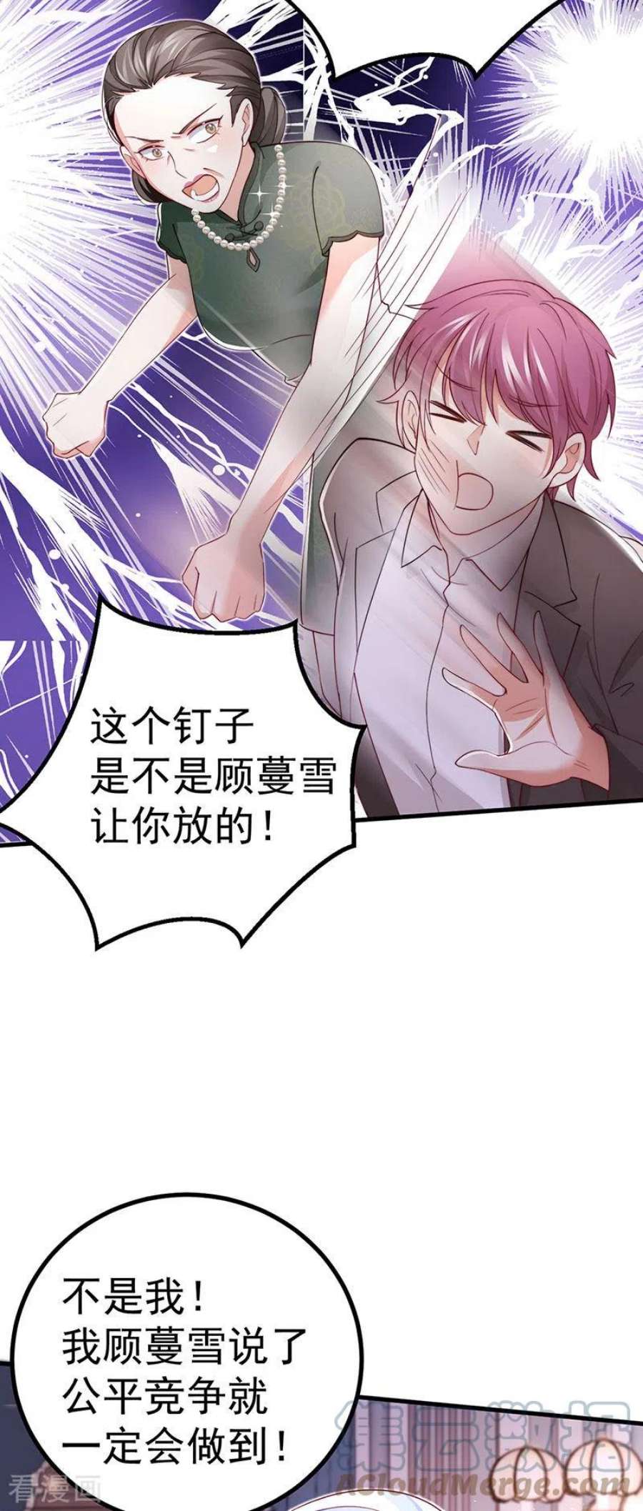 虐渣的一百种方式85话 邪恶不择手段