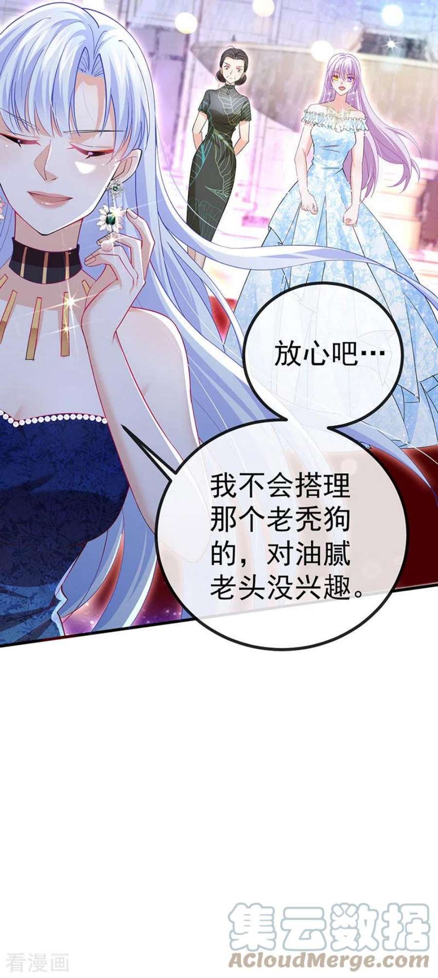 虐渣的一百种方式85话 邪恶不择手段