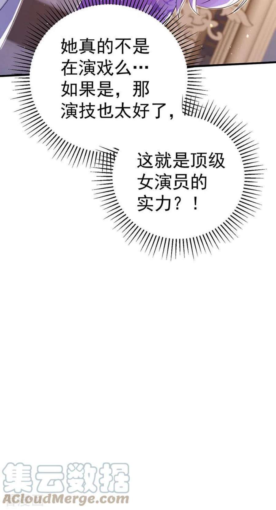 虐渣的一百种方式85话 邪恶不择手段