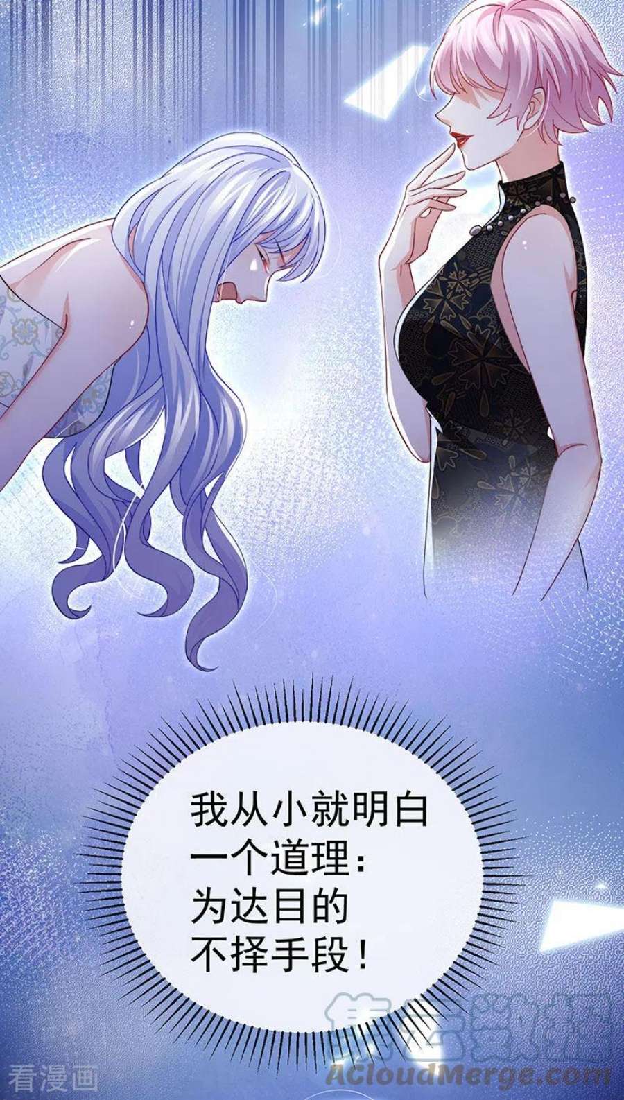 虐渣的一百种方式85话 邪恶不择手段