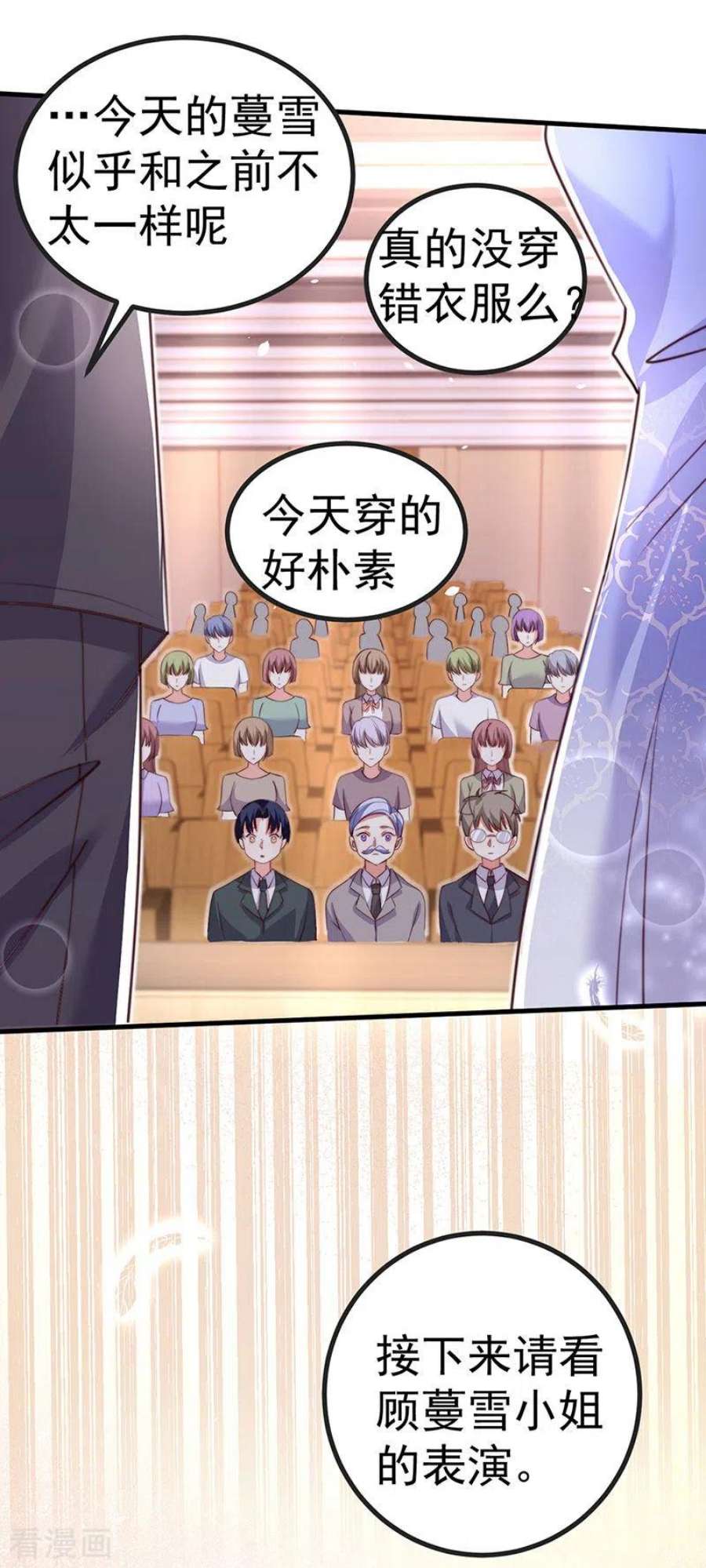 虐渣的一百种方式86话 试镜会演技对决