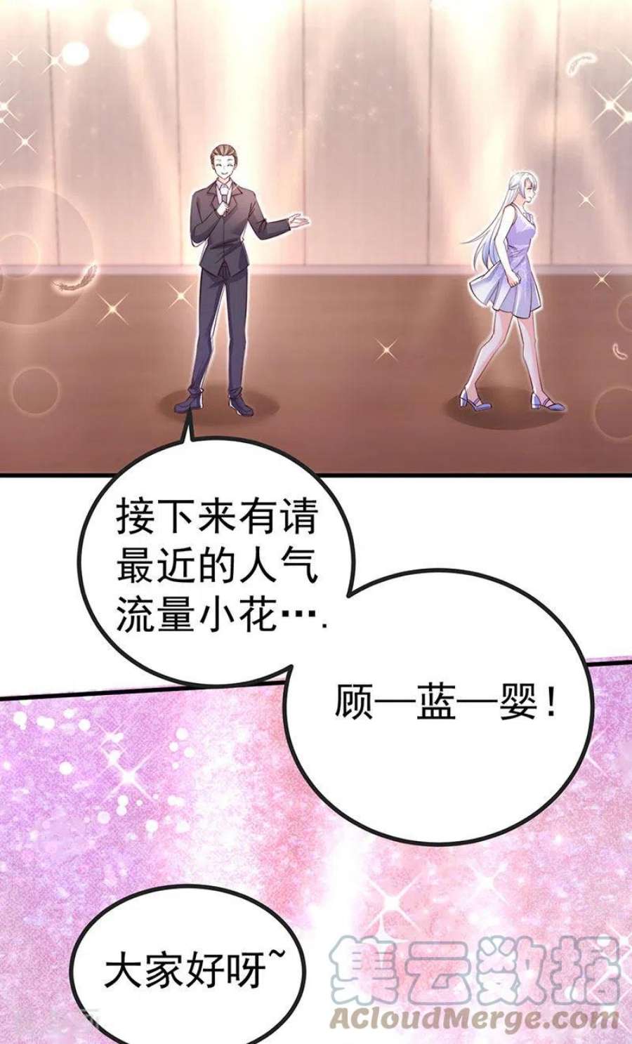 虐渣的一百种方式86话 试镜会演技对决