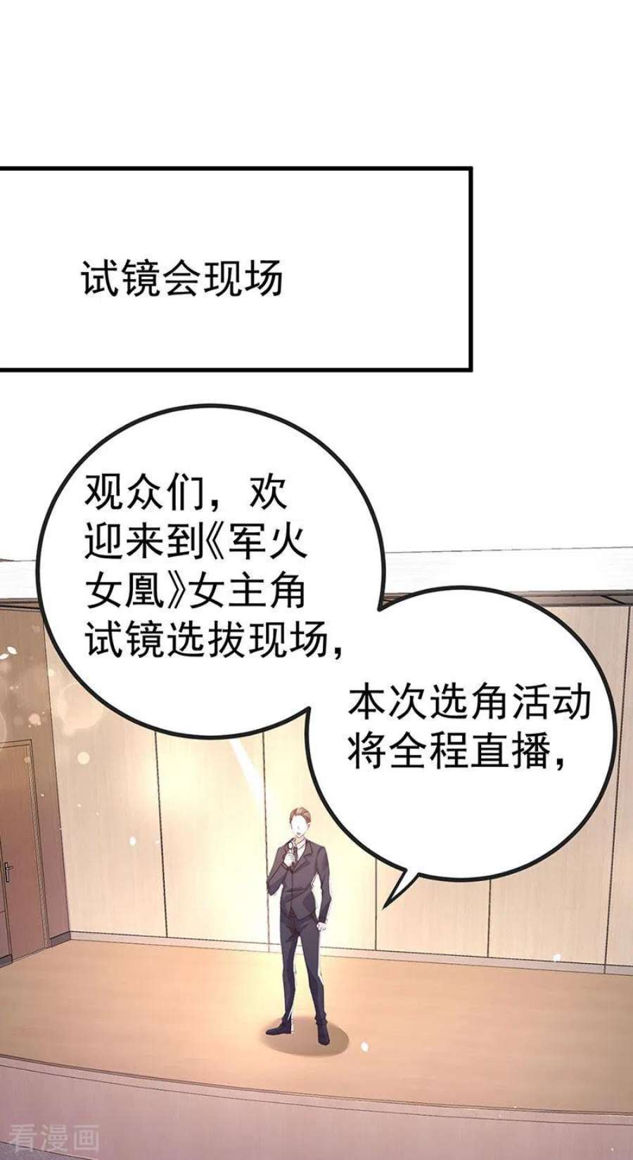 虐渣的一百种方式86话 试镜会演技对决