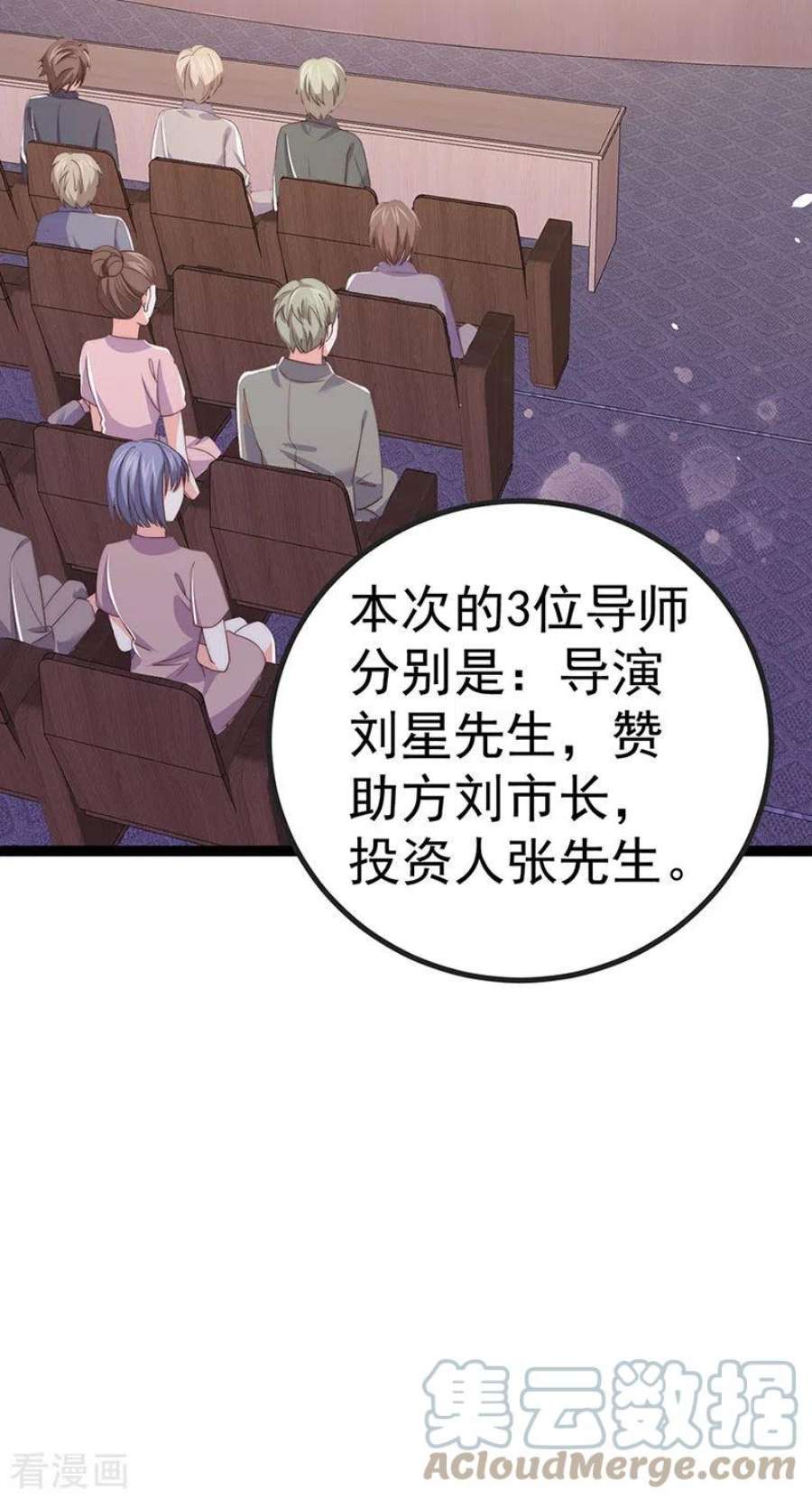 虐渣的一百种方式86话 试镜会演技对决