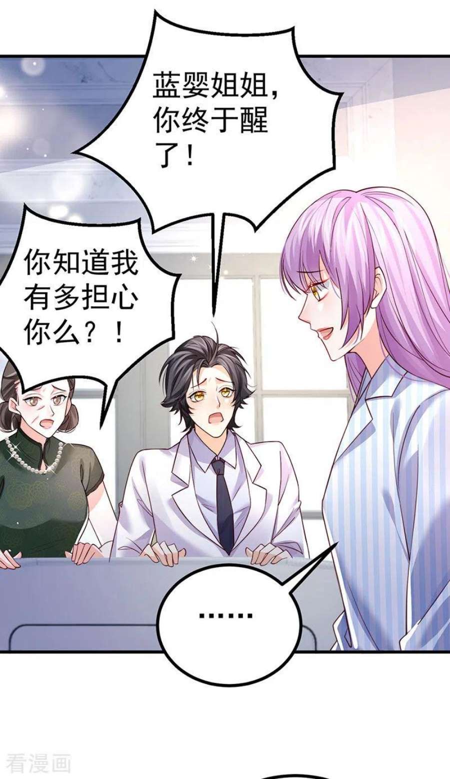 虐渣的一百种方式87话 瑶池牛郎店