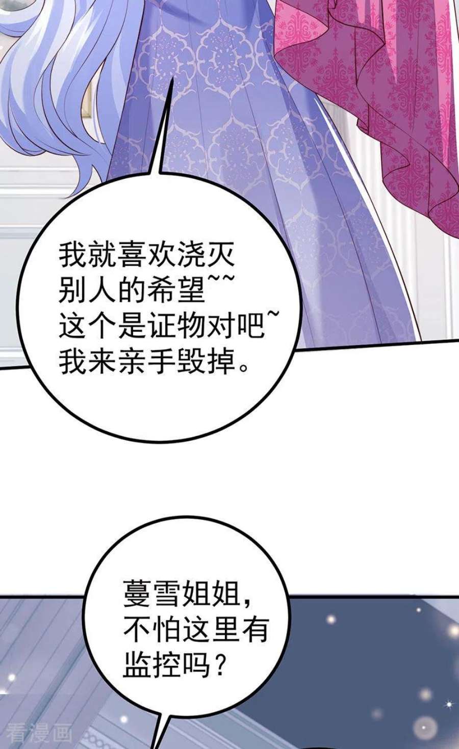 虐渣的一百种方式87话 瑶池牛郎店