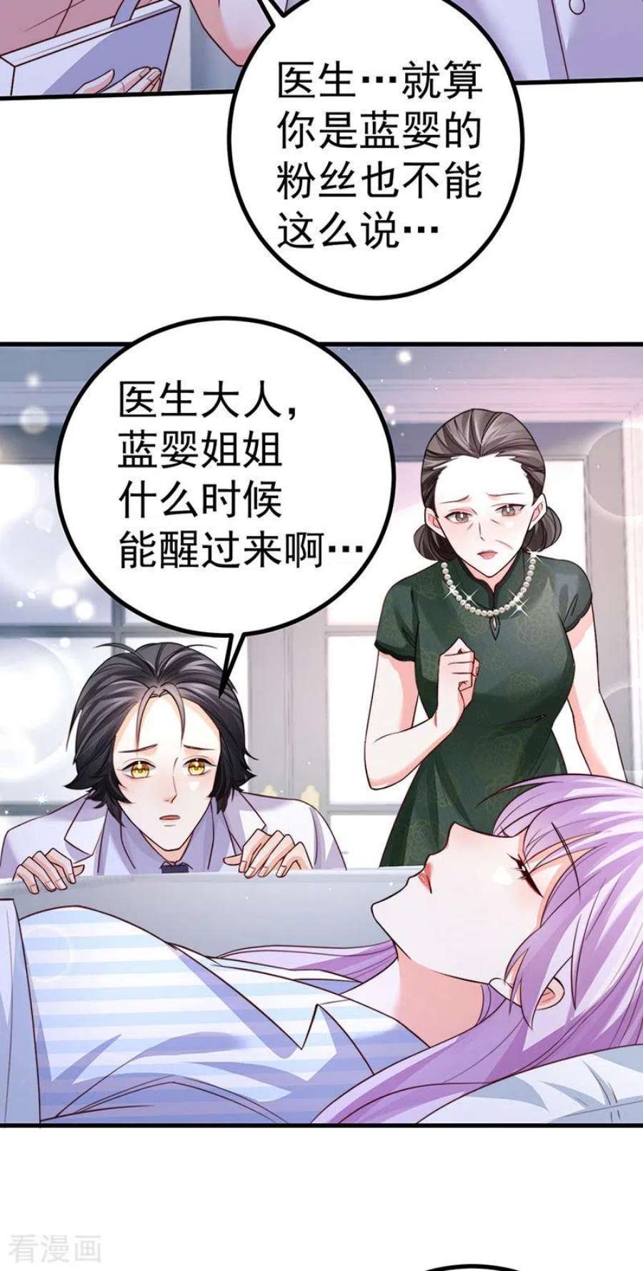 虐渣的一百种方式87话 瑶池牛郎店