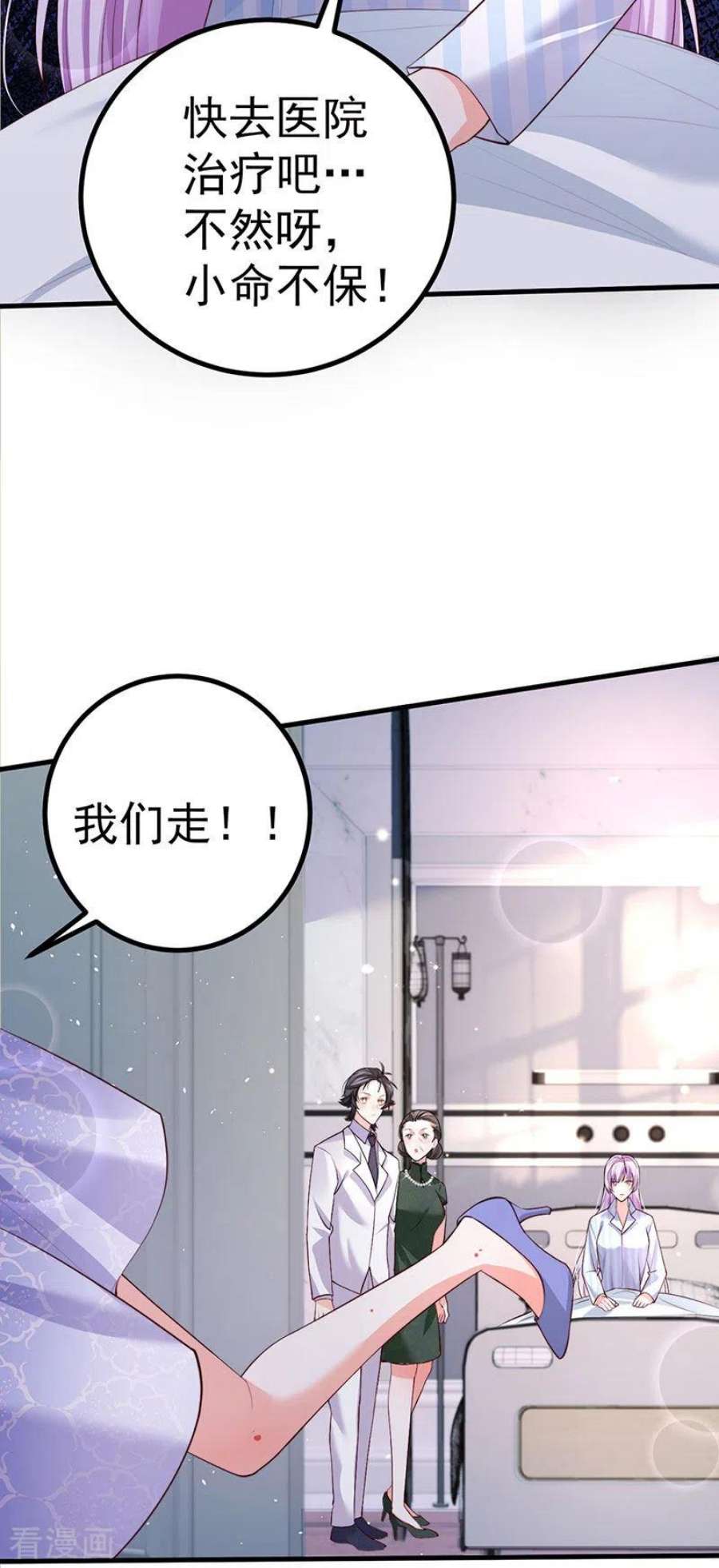 虐渣的一百种方式87话 瑶池牛郎店
