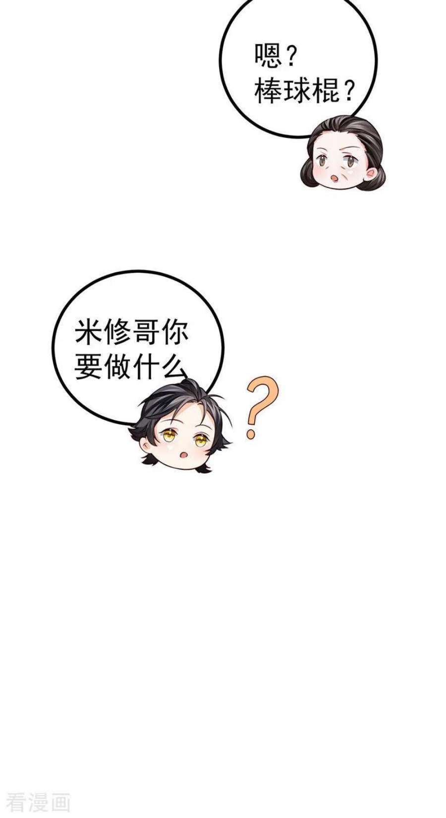 虐渣的一百种方式87话 瑶池牛郎店