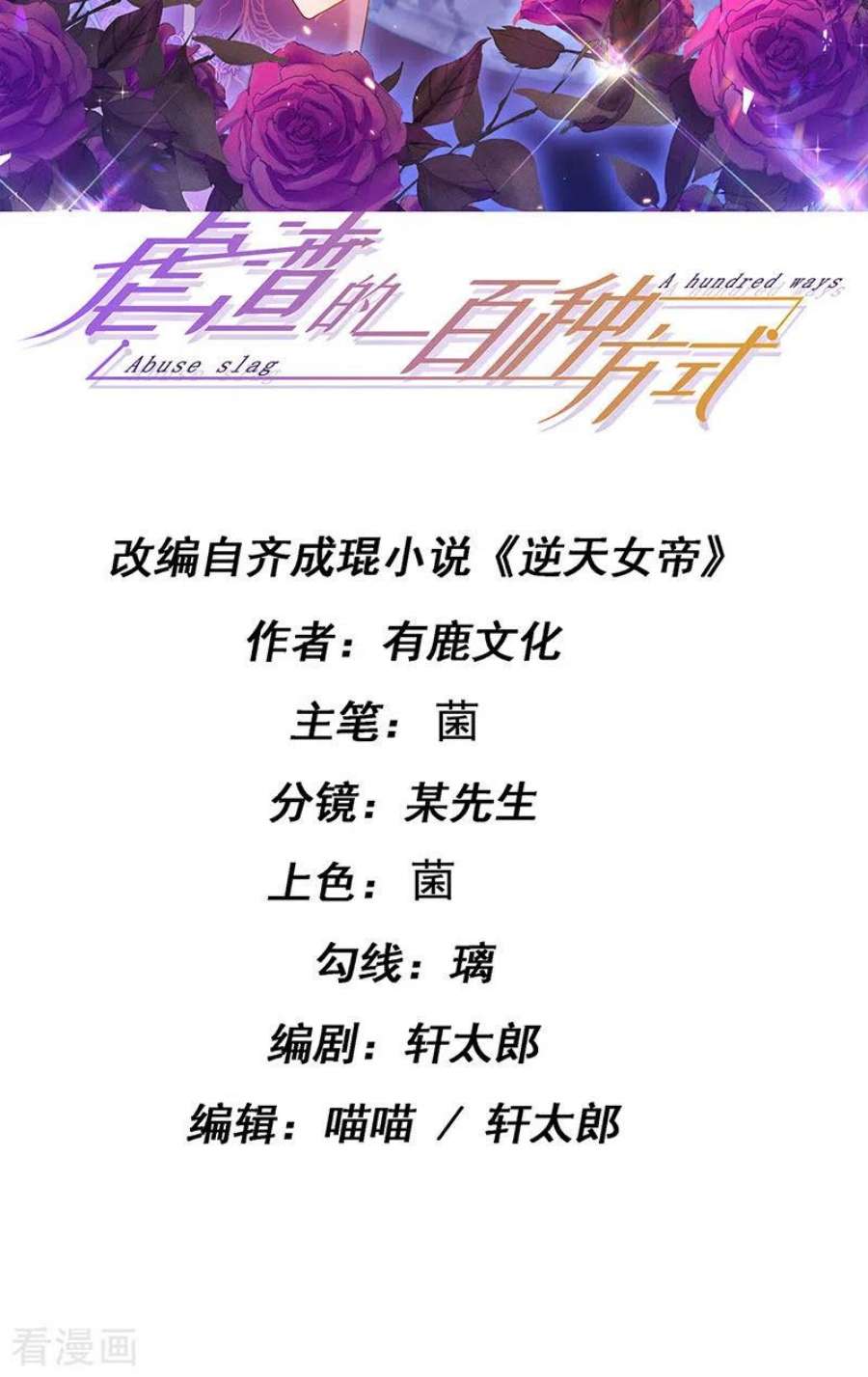 虐渣的一百种方式88话 导演像尊上