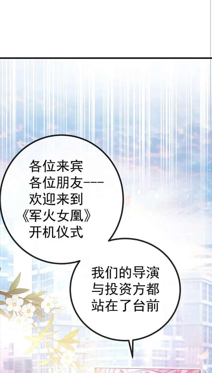 虐渣的一百种方式88话 导演像尊上