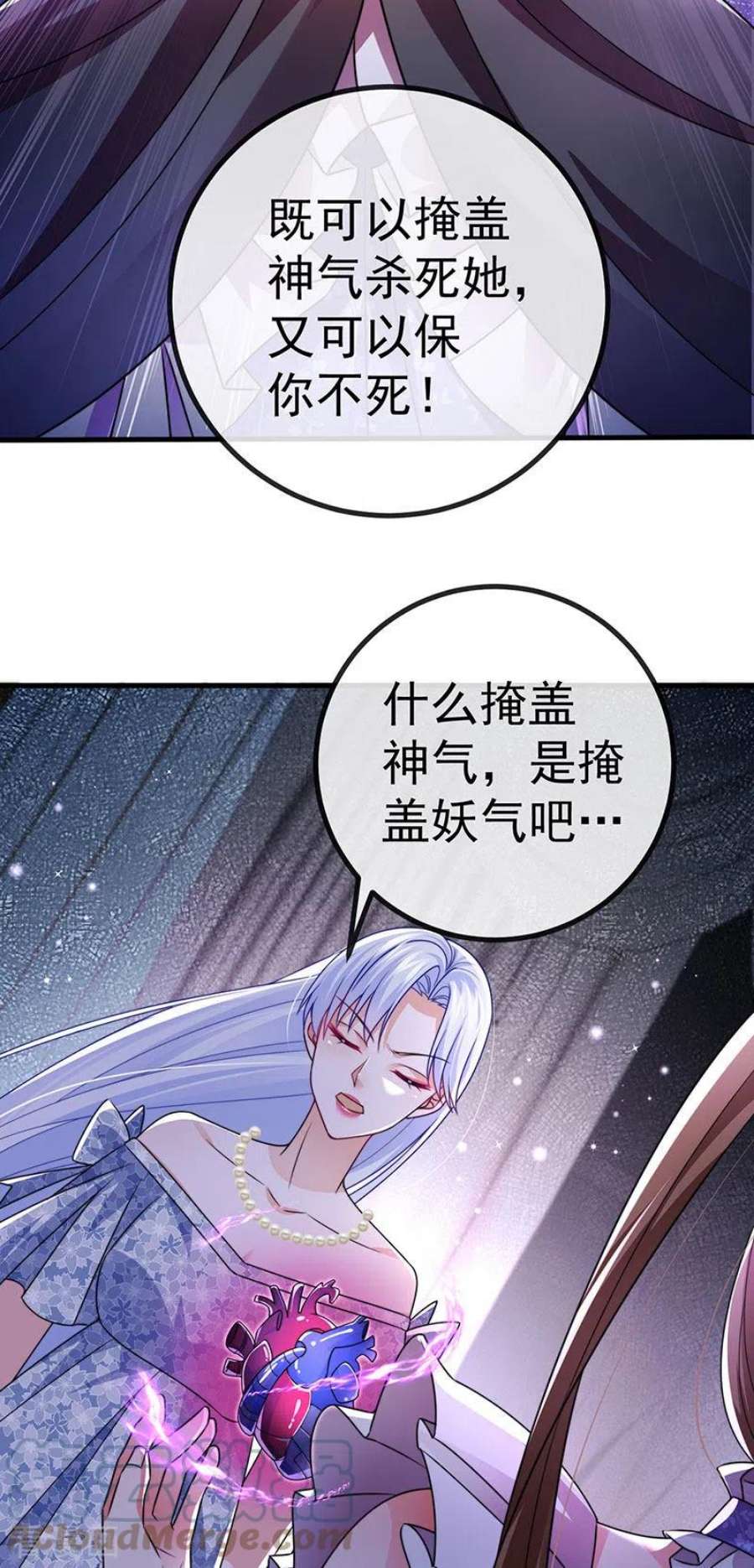 虐渣的一百种方式90话 给我你的心