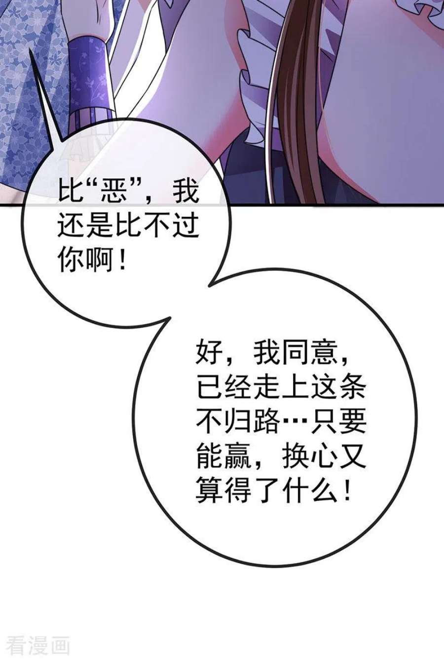虐渣的一百种方式90话 给我你的心