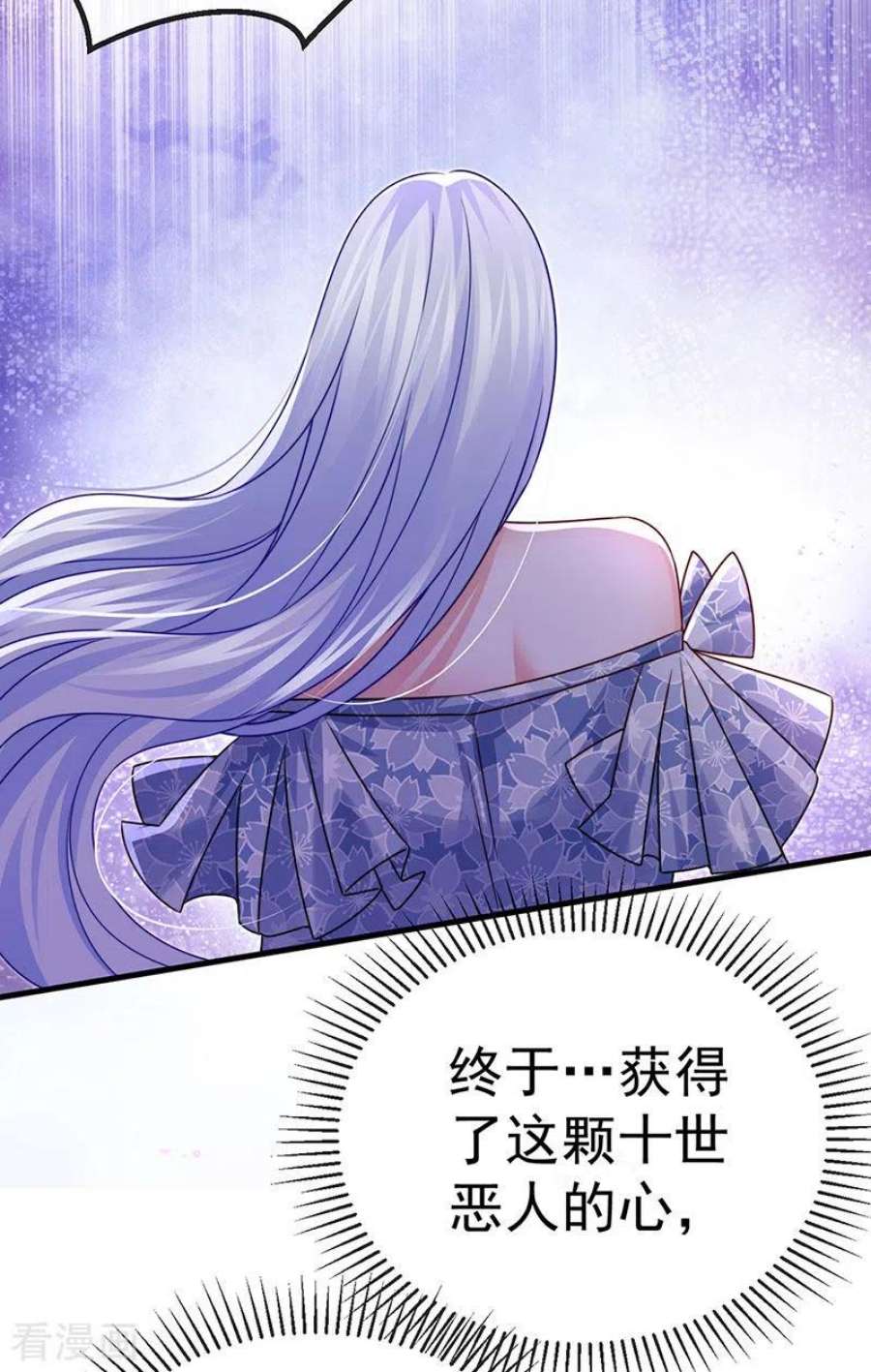 虐渣的一百种方式90话 给我你的心