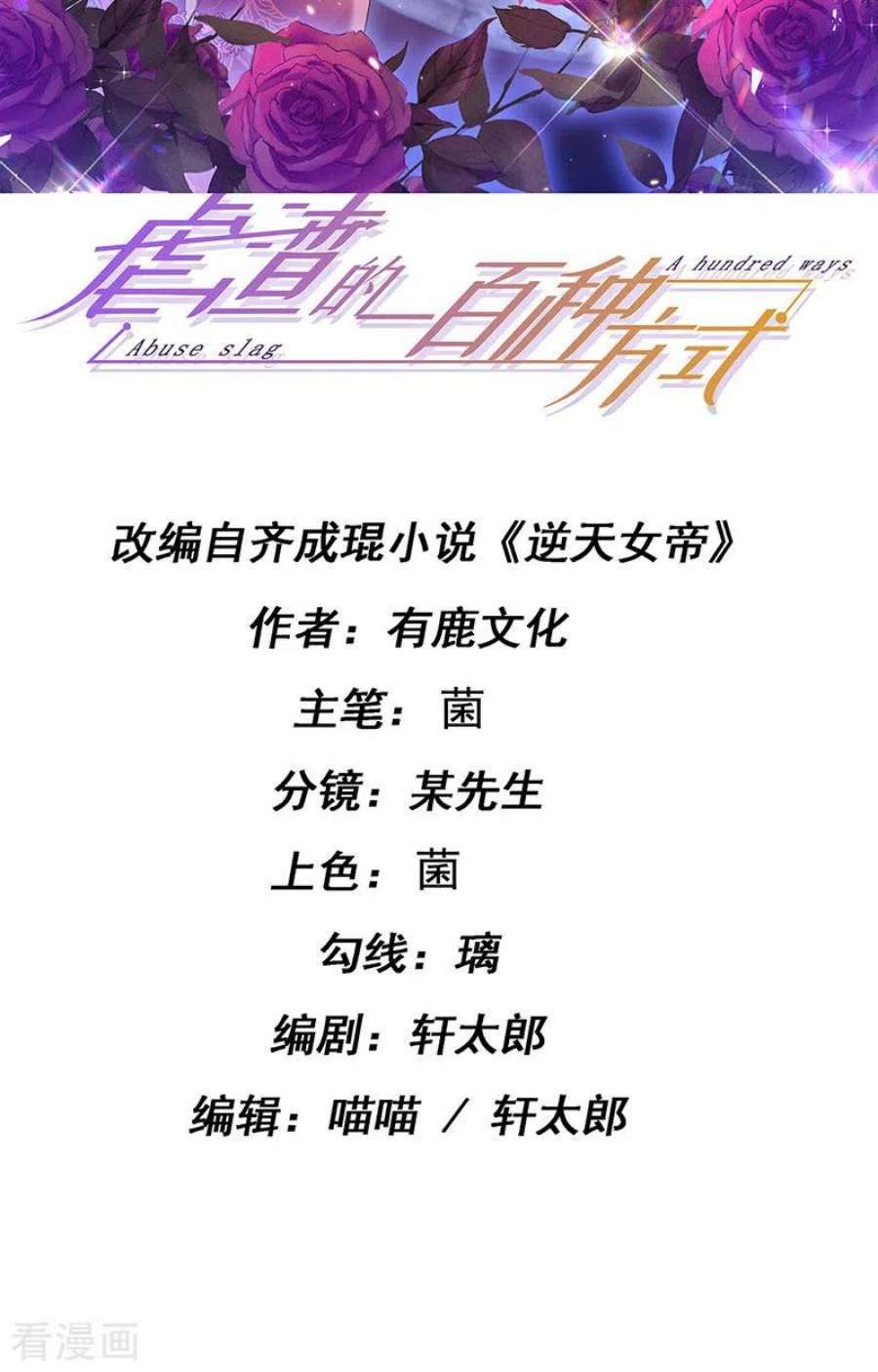 虐渣的一百种方式91话 养眼仙灵来啦