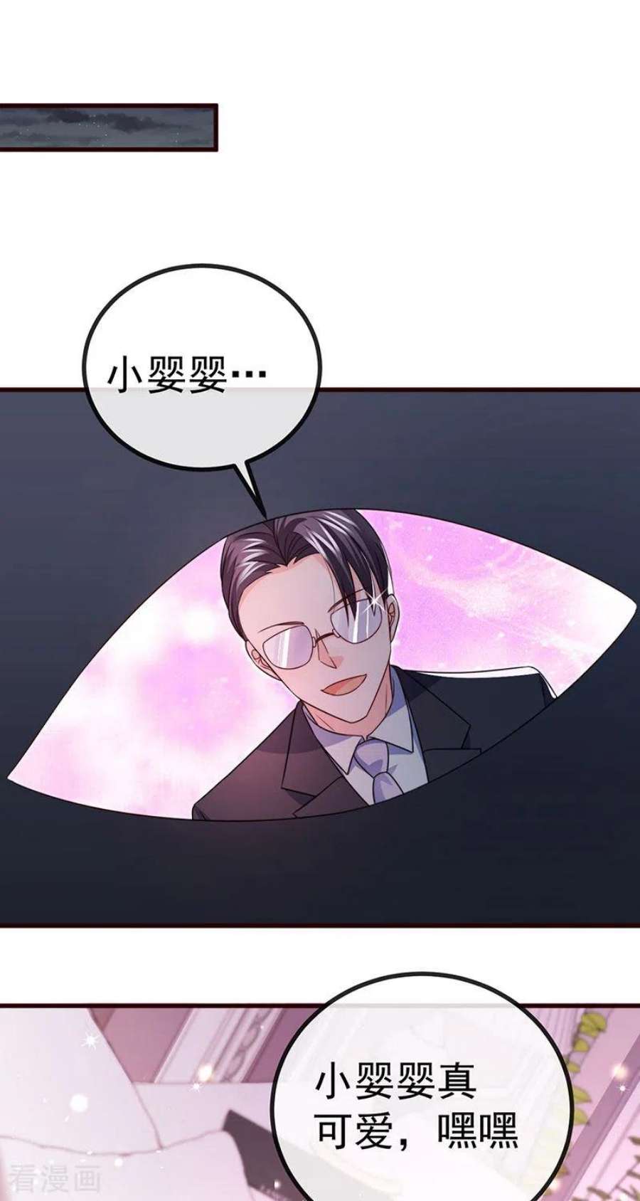 虐渣的一百种方式91话 养眼仙灵来啦