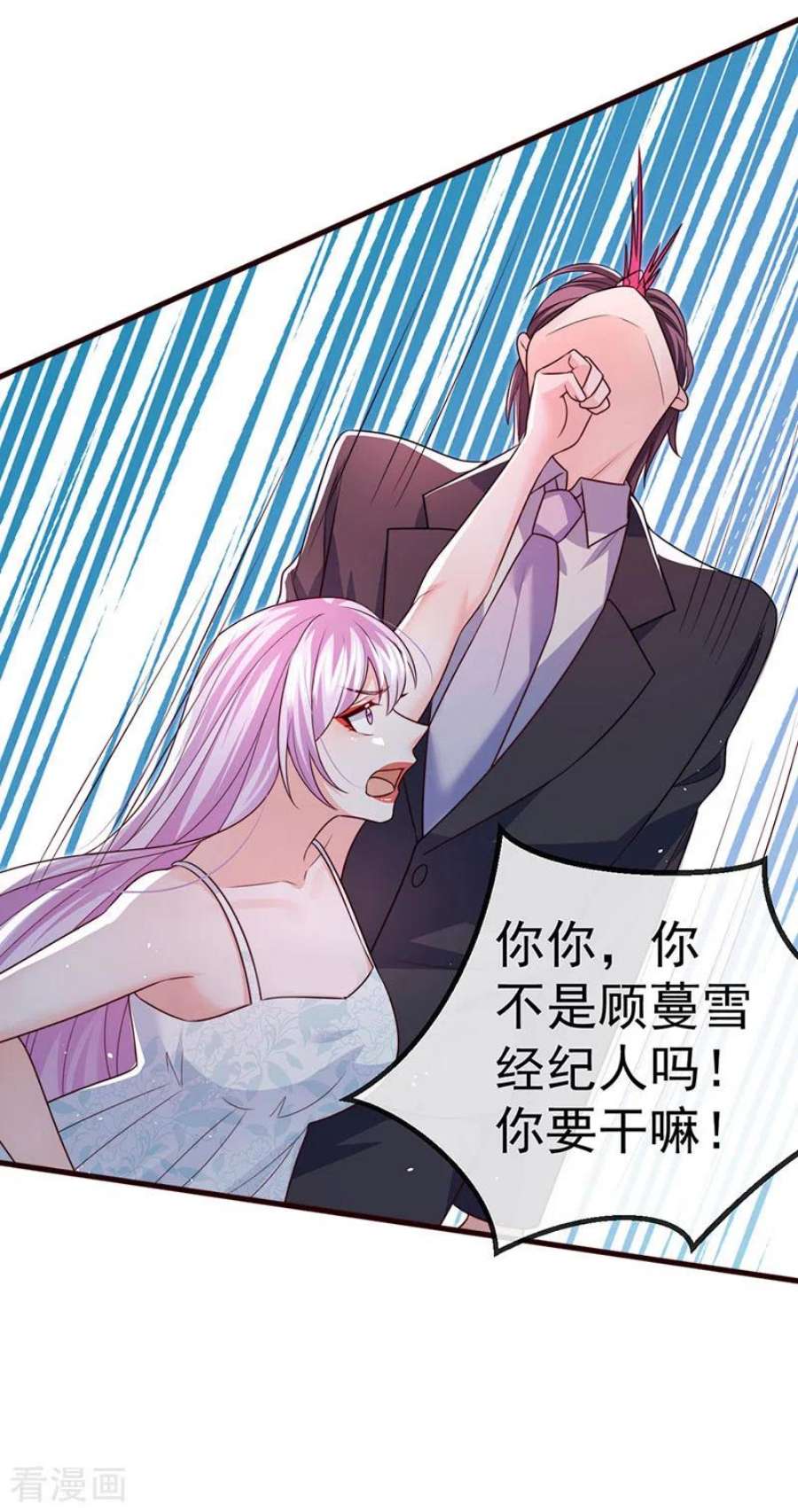 虐渣的一百种方式91话 养眼仙灵来啦