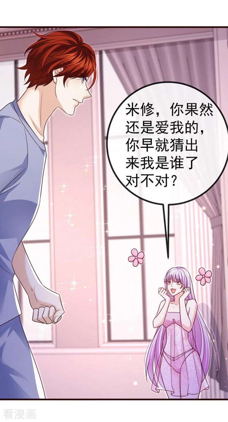 虐渣的一百种方式91话 养眼仙灵来啦