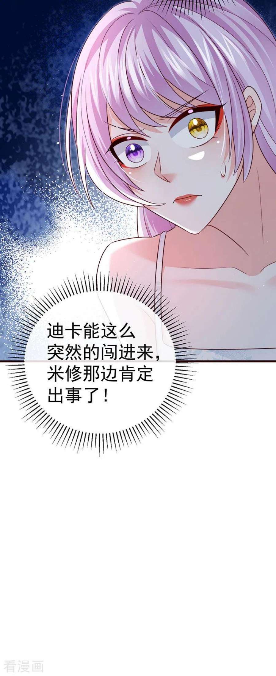 虐渣的一百种方式91话 养眼仙灵来啦