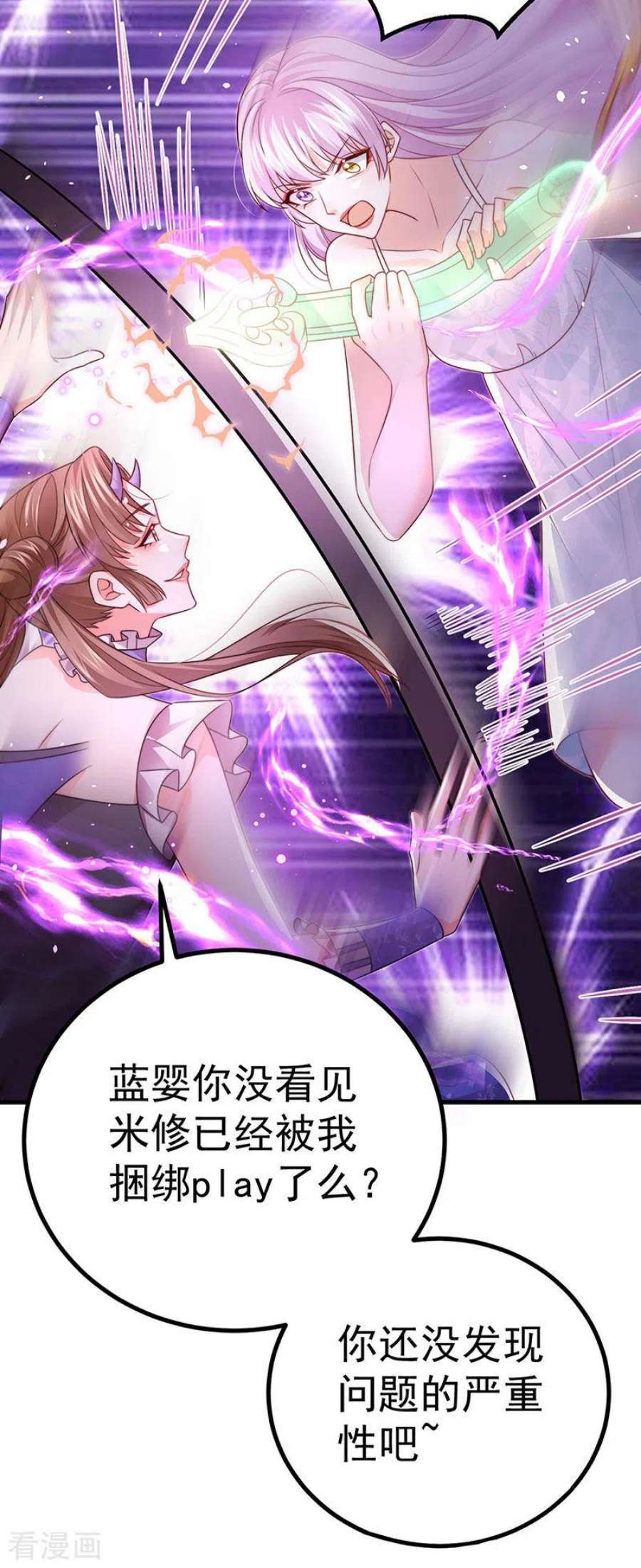 虐渣的一百种方式91话 养眼仙灵来啦