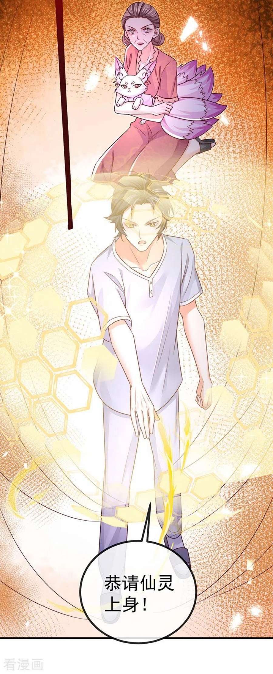 虐渣的一百种方式91话 养眼仙灵来啦