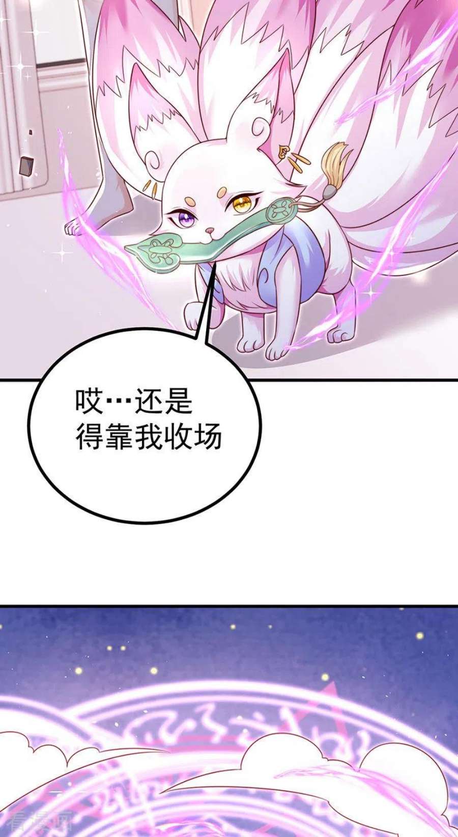 虐渣的一百种方式91话 养眼仙灵来啦