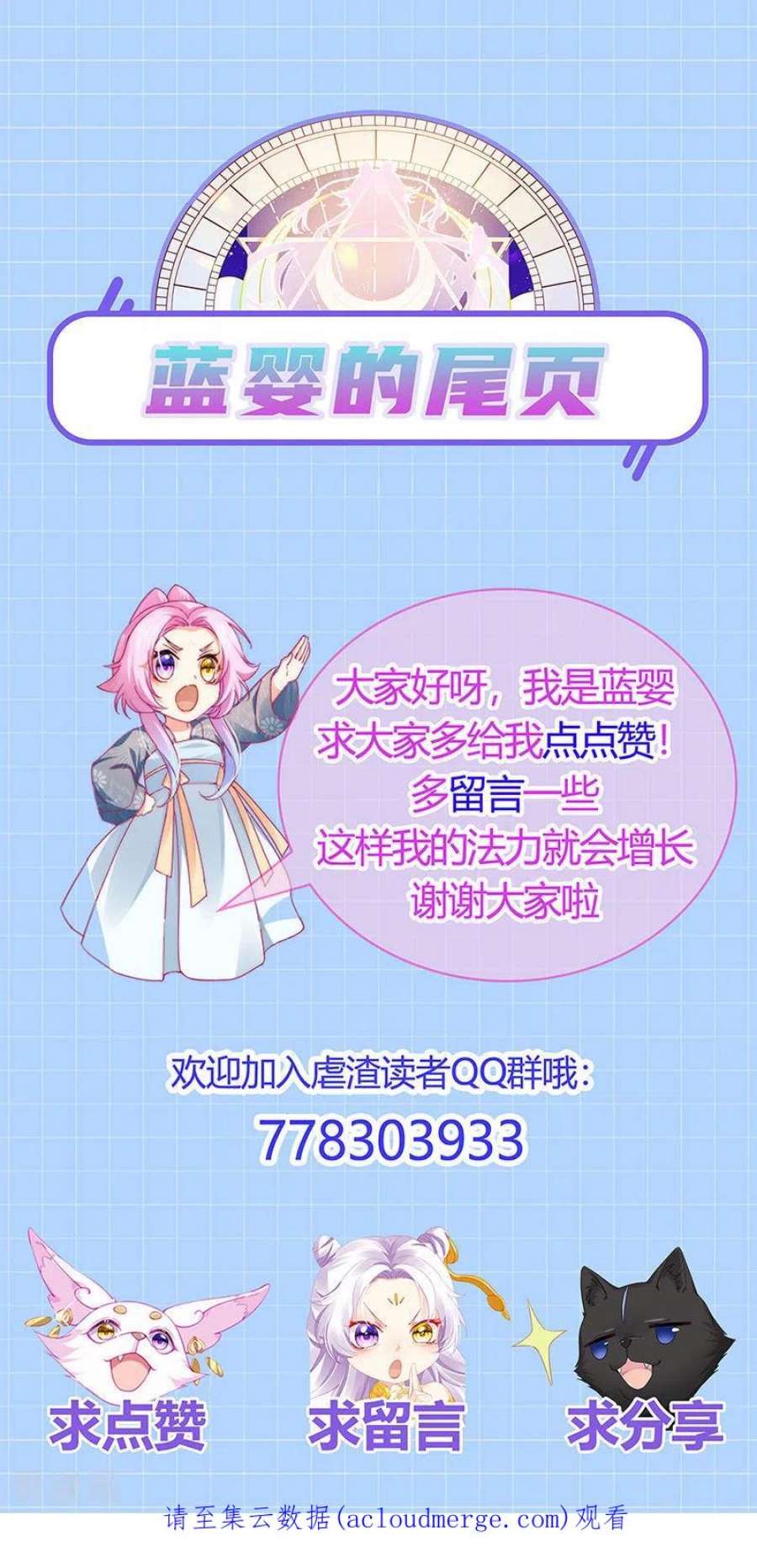 虐渣的一百种方式91话 养眼仙灵来啦