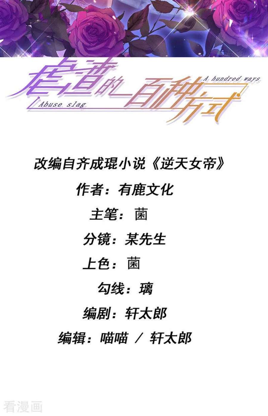虐渣的一百种方式92话 拍戏一泻千里