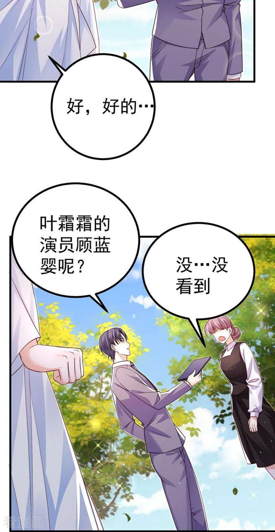 虐渣的一百种方式92话 拍戏一泻千里