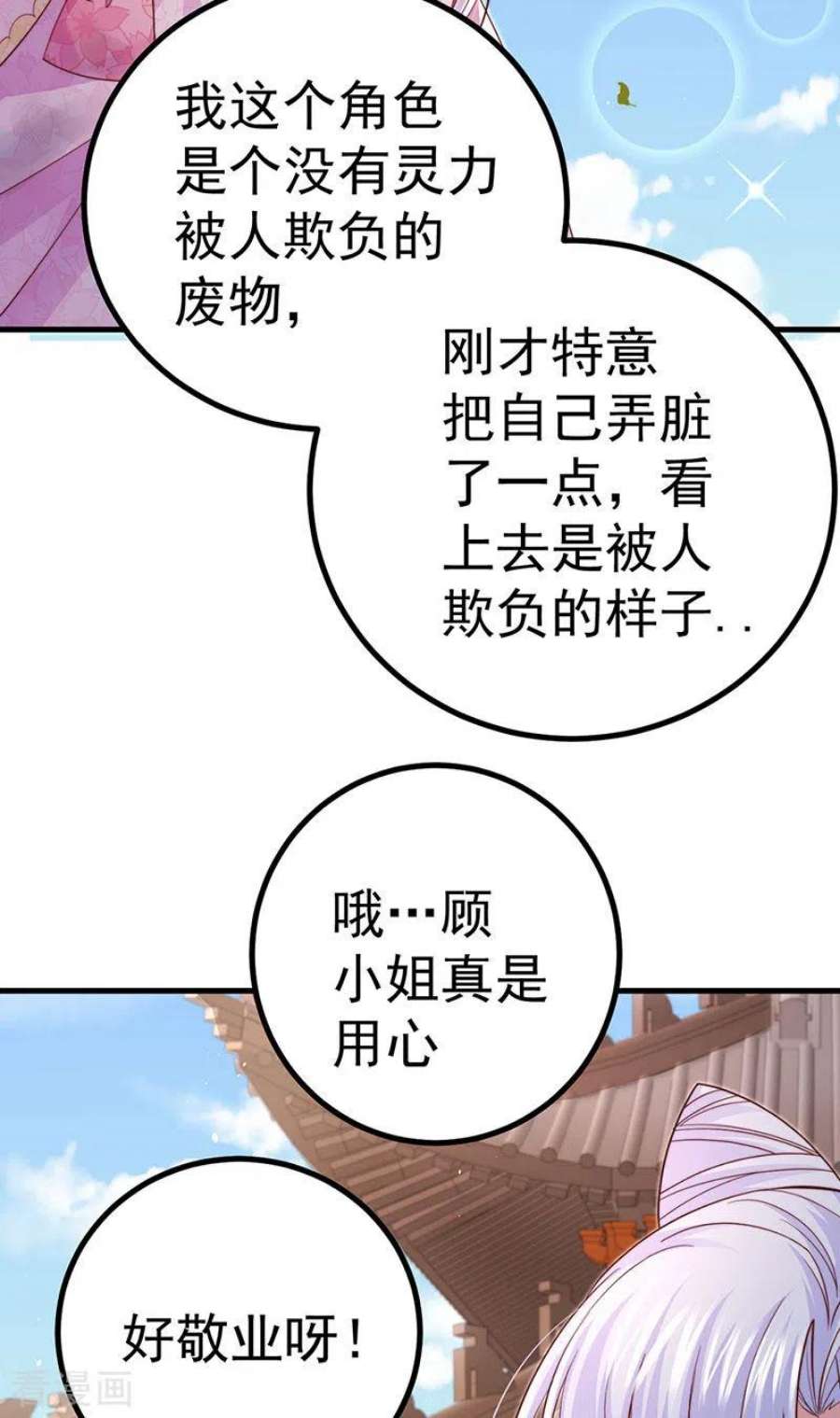 虐渣的一百种方式92话 拍戏一泻千里