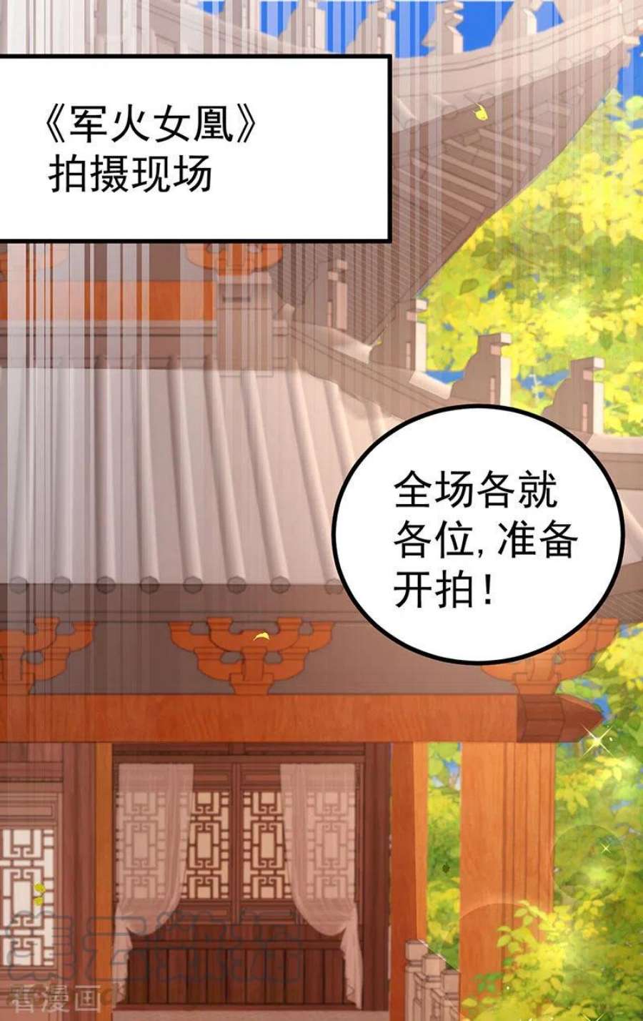 虐渣的一百种方式92话 拍戏一泻千里
