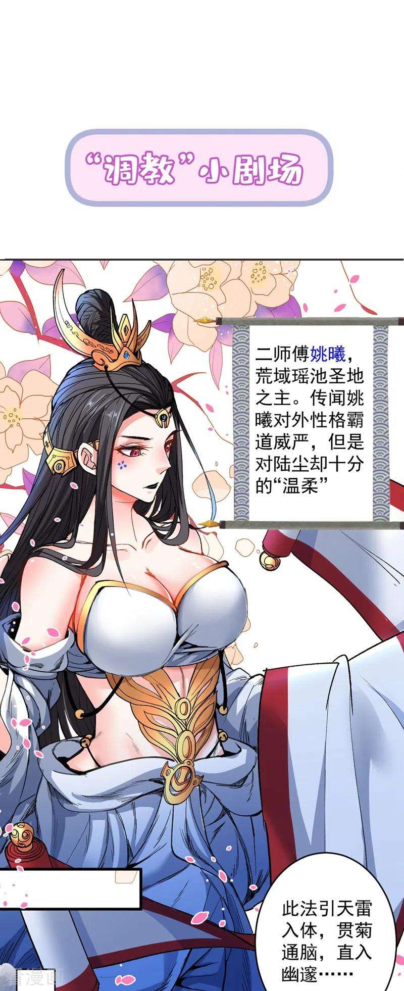 被美女师傅调教成圣的99种方法6话 陪你打到天荒地老！