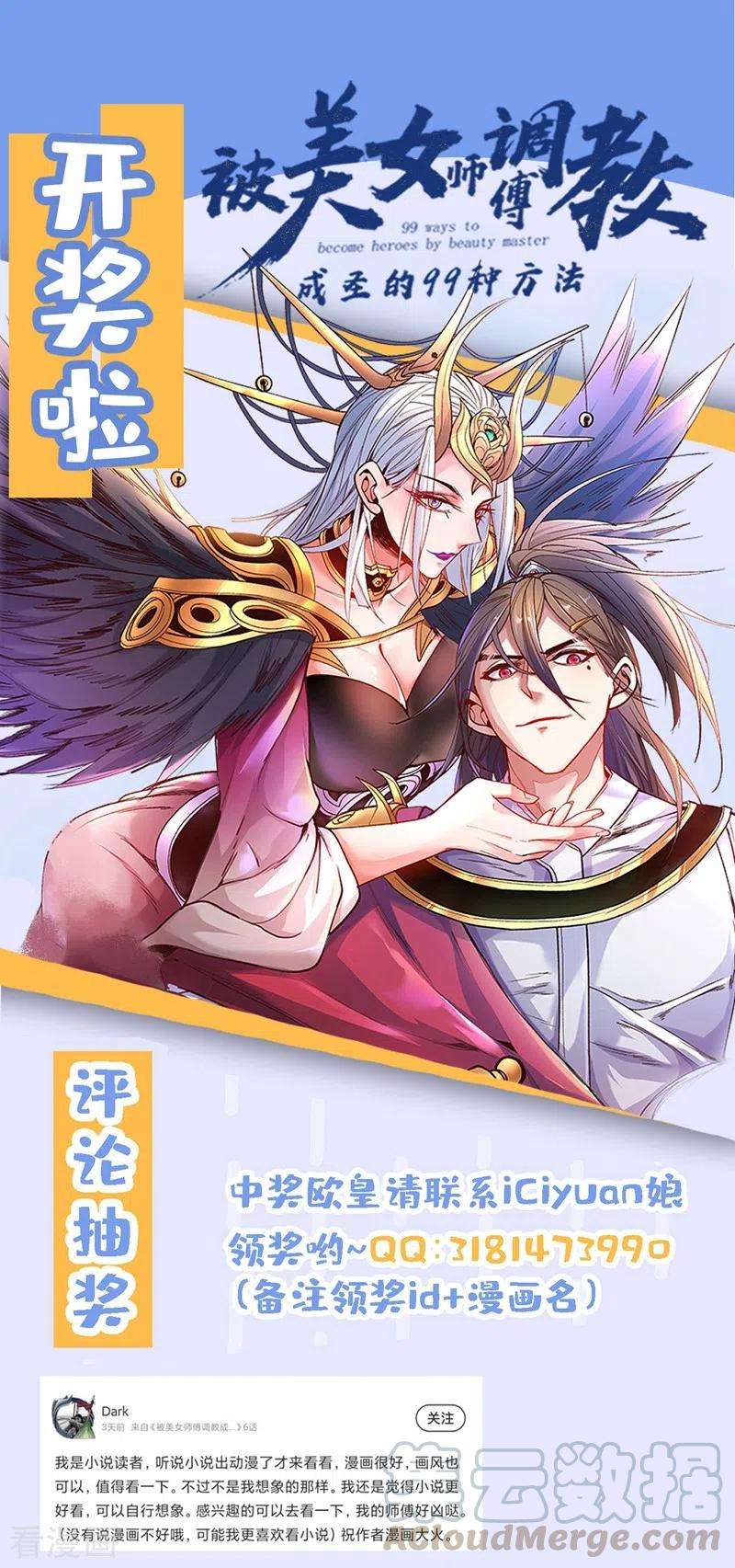 被美女师傅调教成圣的99种方法6话 陪你打到天荒地老！