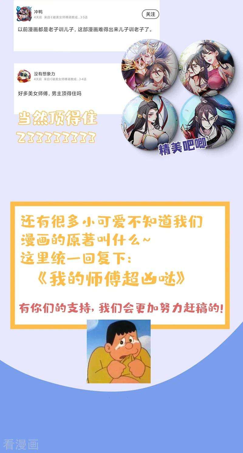 被美女师傅调教成圣的99种方法6话 陪你打到天荒地老！