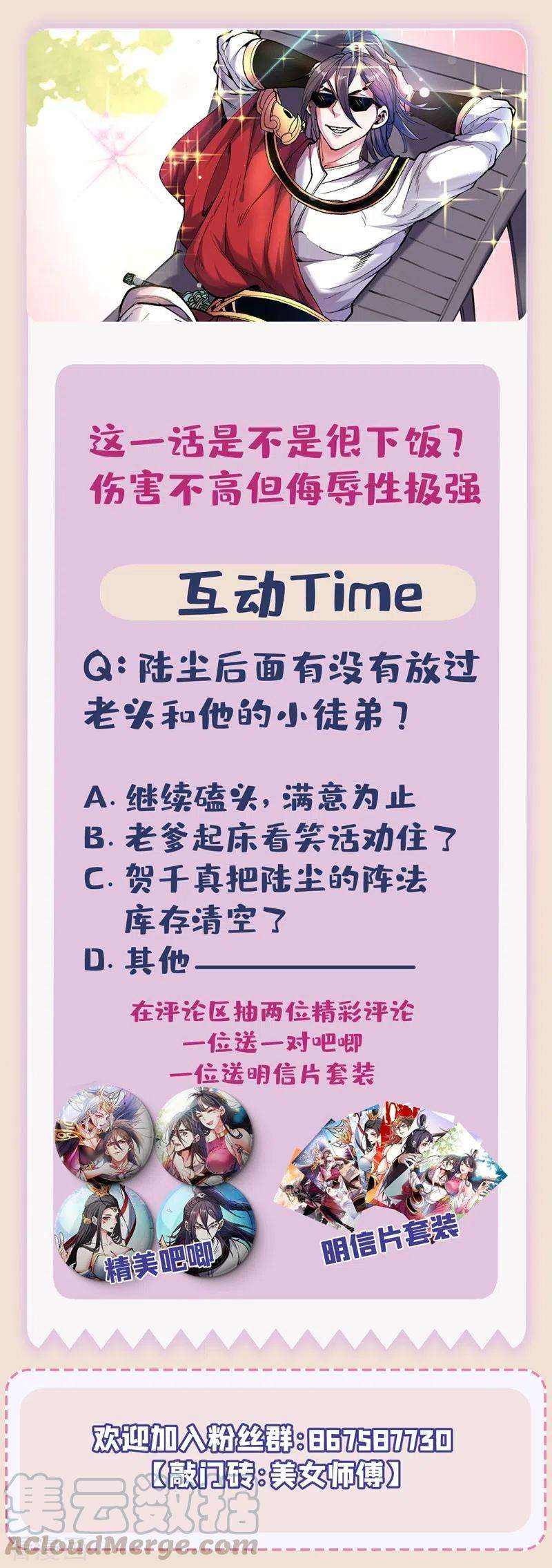 被美女师傅调教成圣的99种方法7话 陆尘大帅比！！！