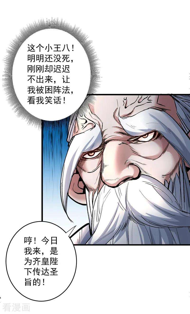 被美女师傅调教成圣的99种方法8话 区区圣旨，厕纸罢了