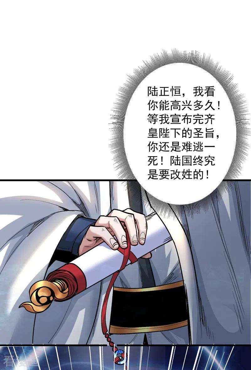 被美女师傅调教成圣的99种方法8话 区区圣旨，厕纸罢了