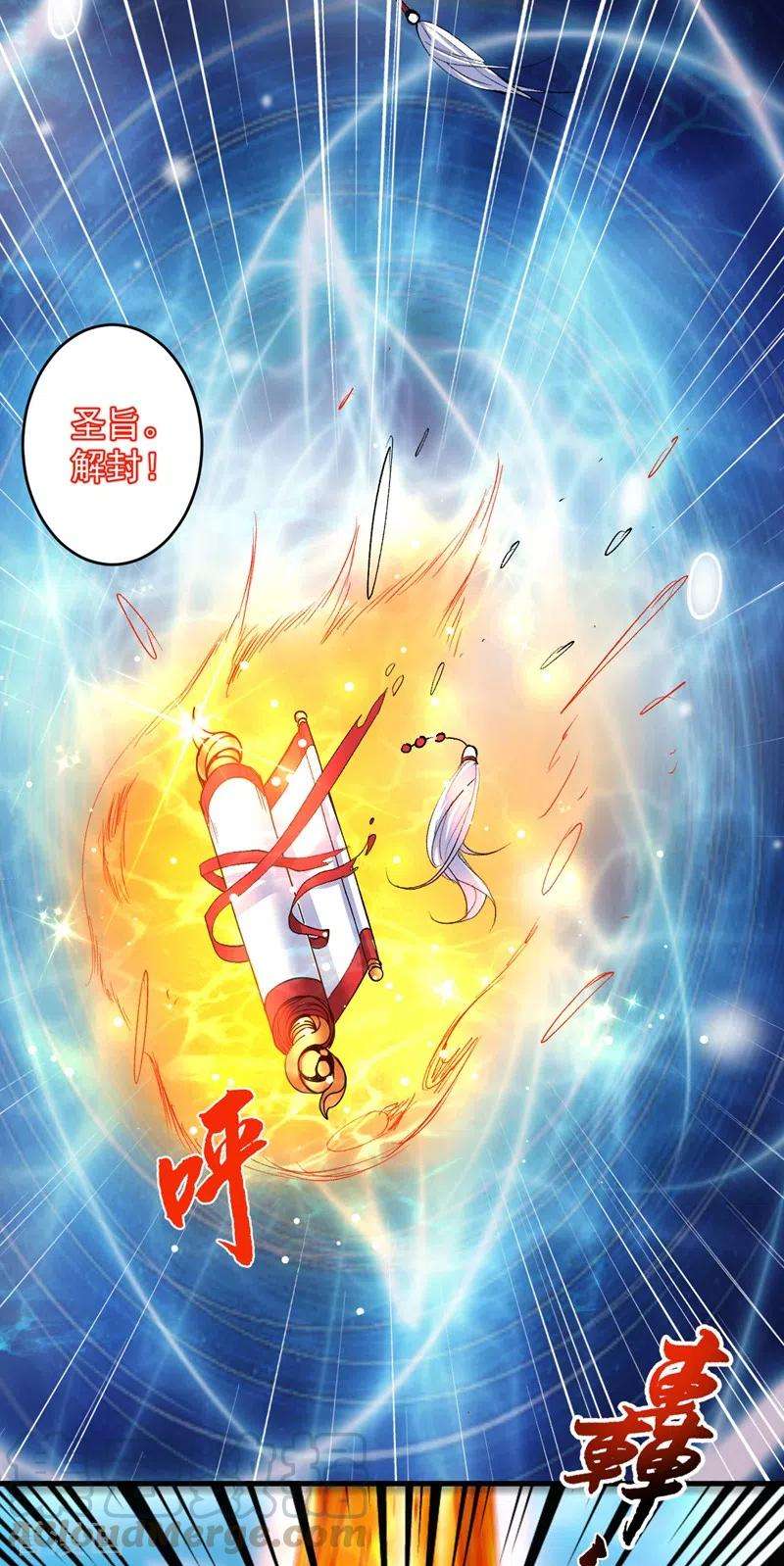 被美女师傅调教成圣的99种方法8话 区区圣旨，厕纸罢了