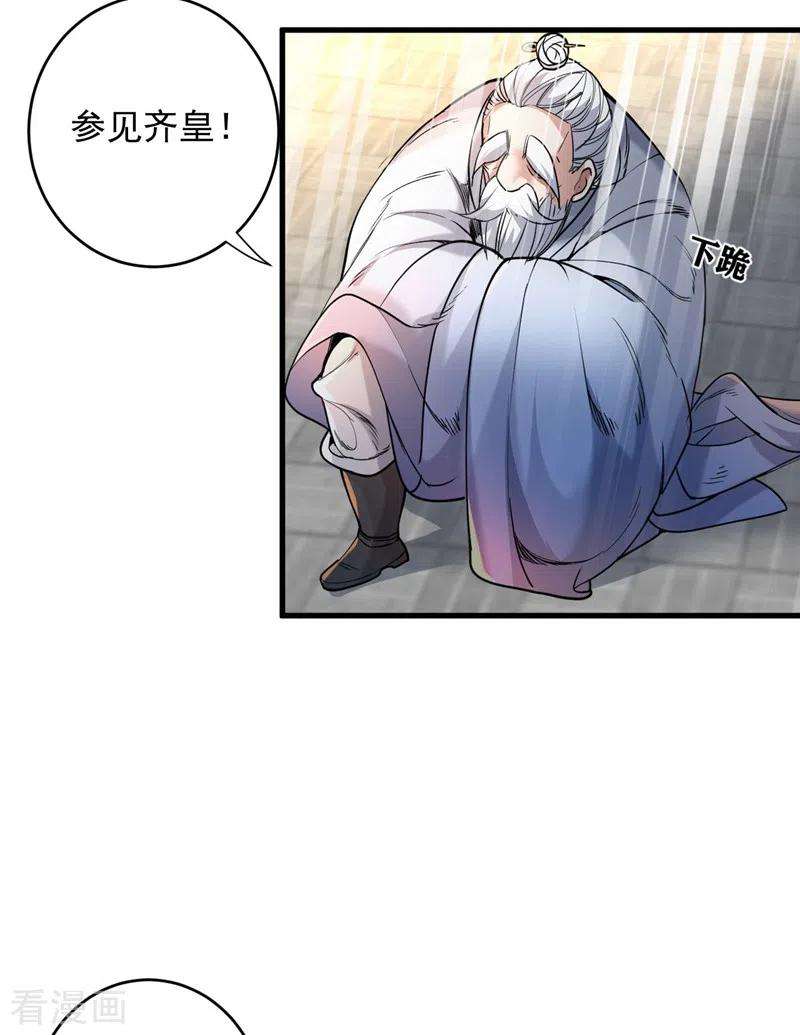 被美女师傅调教成圣的99种方法8话 区区圣旨，厕纸罢了