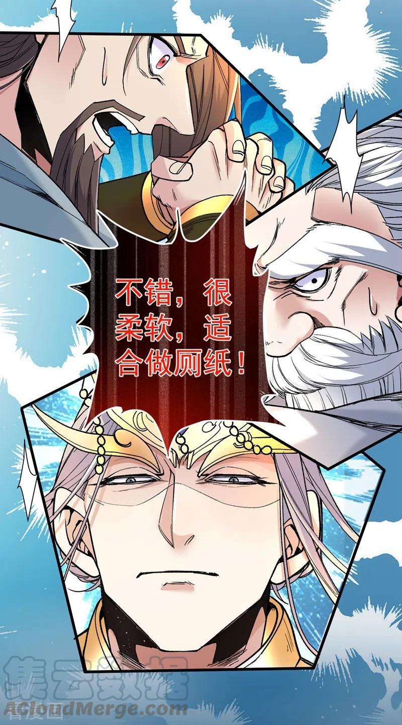 被美女师傅调教成圣的99种方法8话 区区圣旨，厕纸罢了