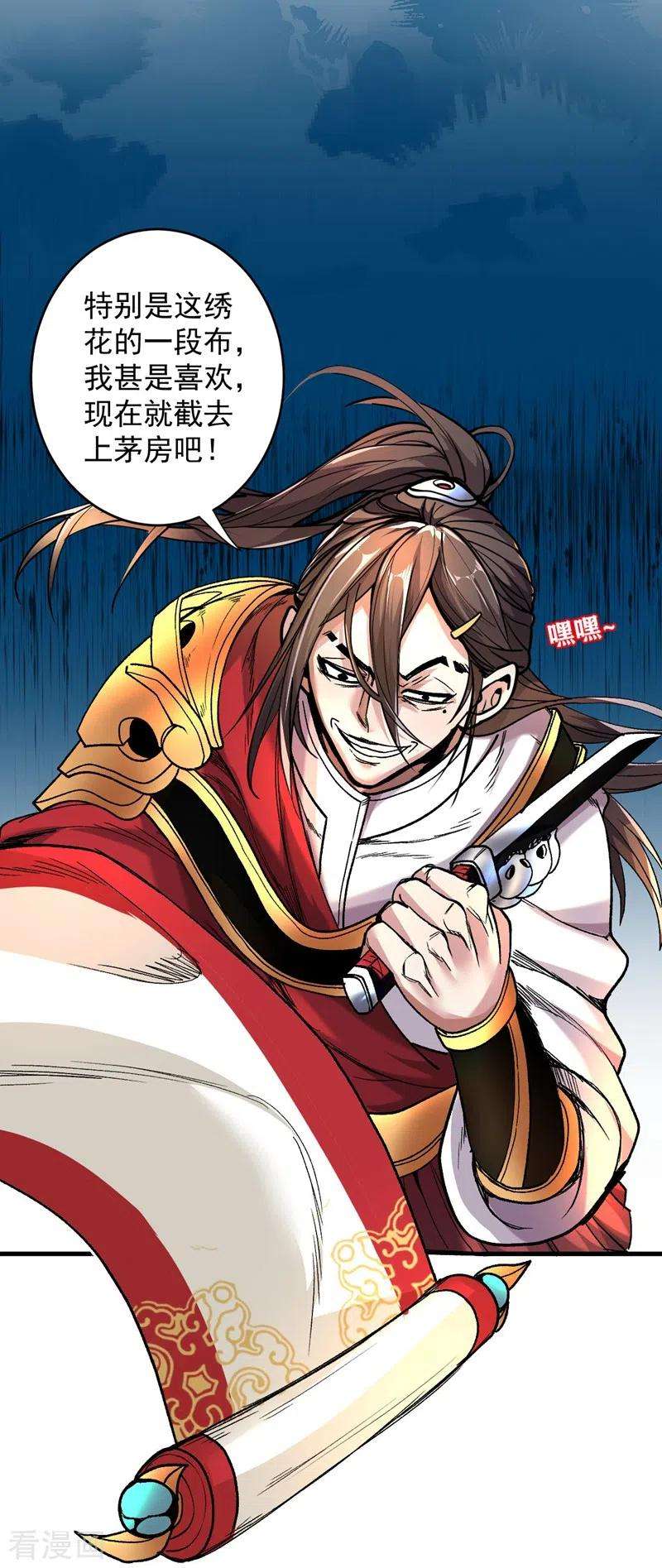 被美女师傅调教成圣的99种方法8话 区区圣旨，厕纸罢了