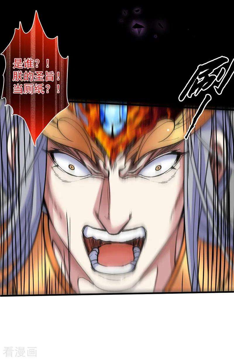 被美女师傅调教成圣的99种方法8话 区区圣旨，厕纸罢了