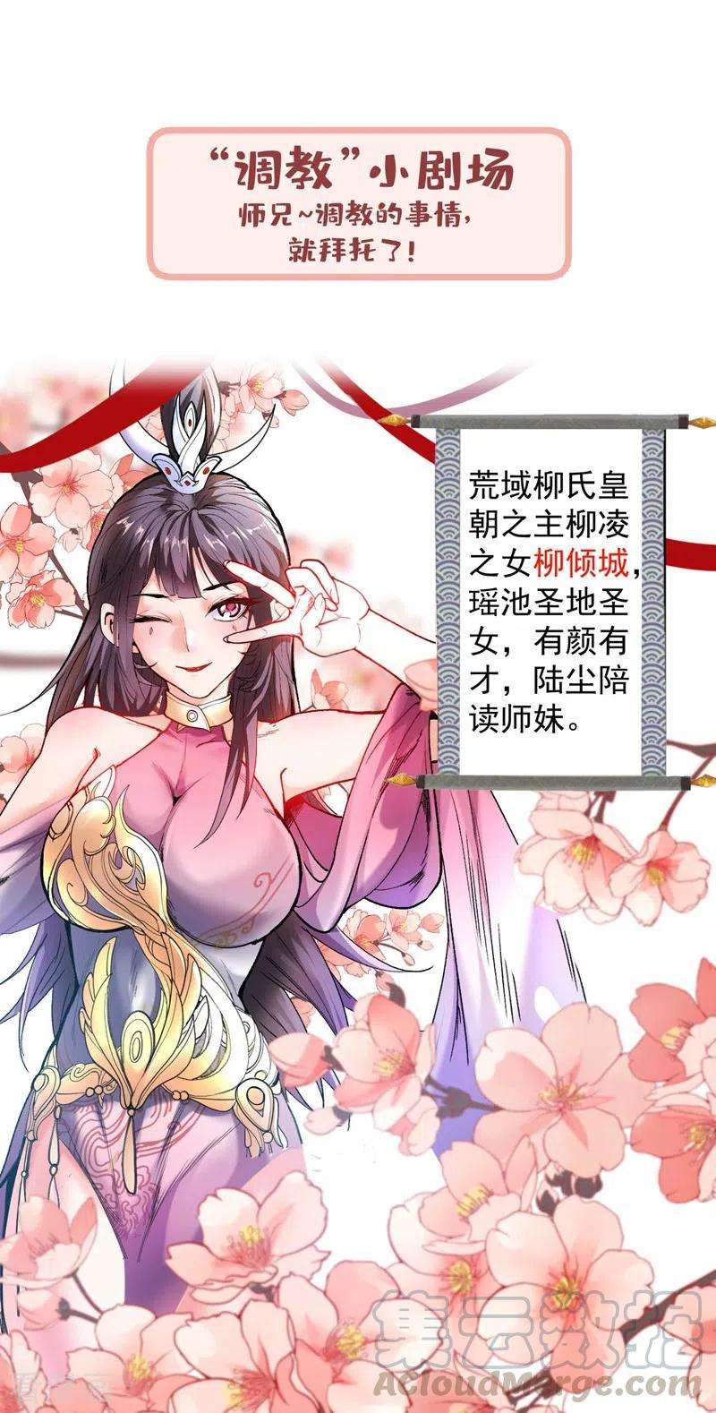 被美女师傅调教成圣的99种方法8话 区区圣旨，厕纸罢了