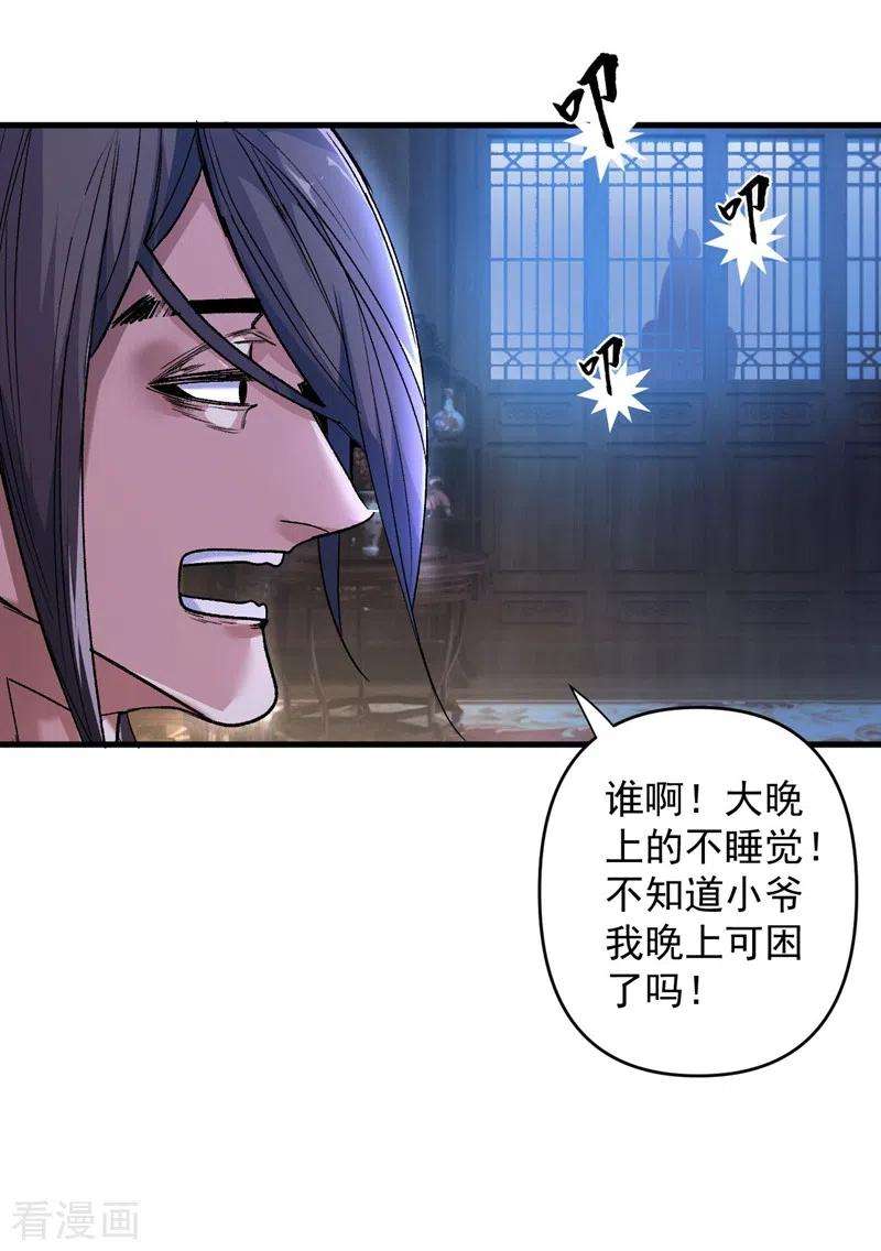被美女师傅调教成圣的99种方法8话 区区圣旨，厕纸罢了