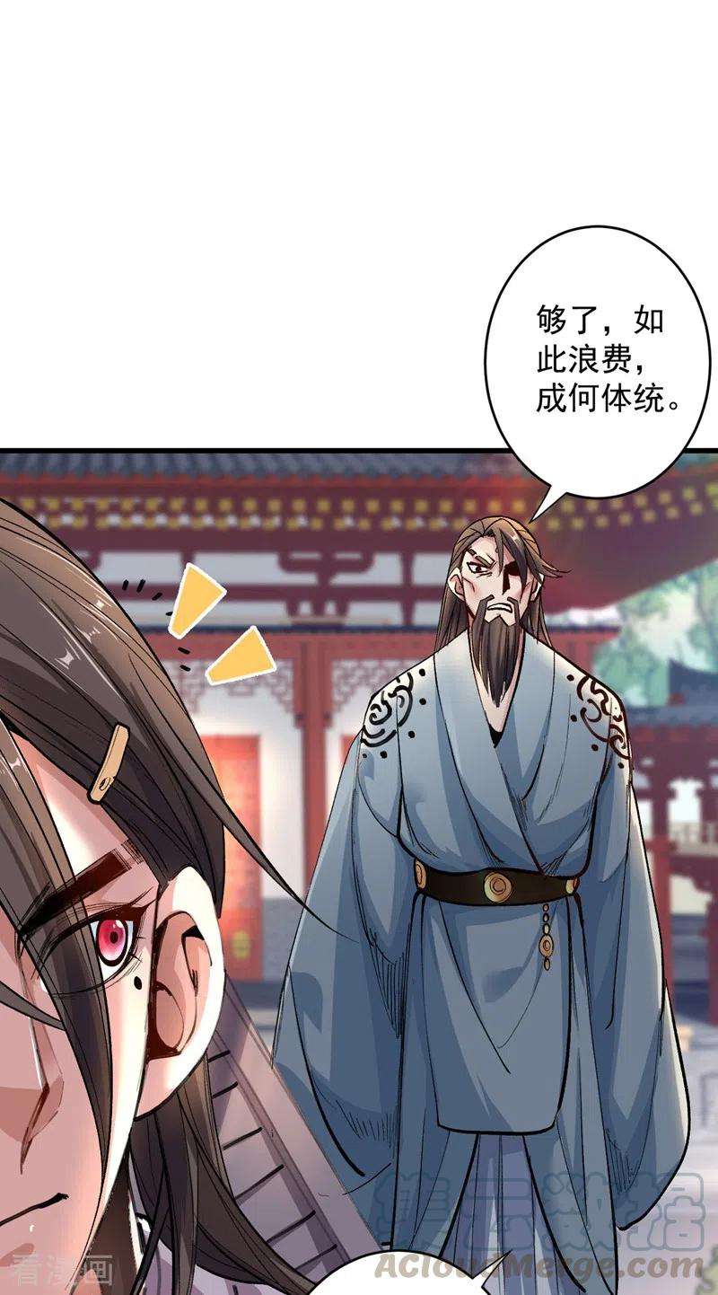 被美女师傅调教成圣的99种方法8话 区区圣旨，厕纸罢了