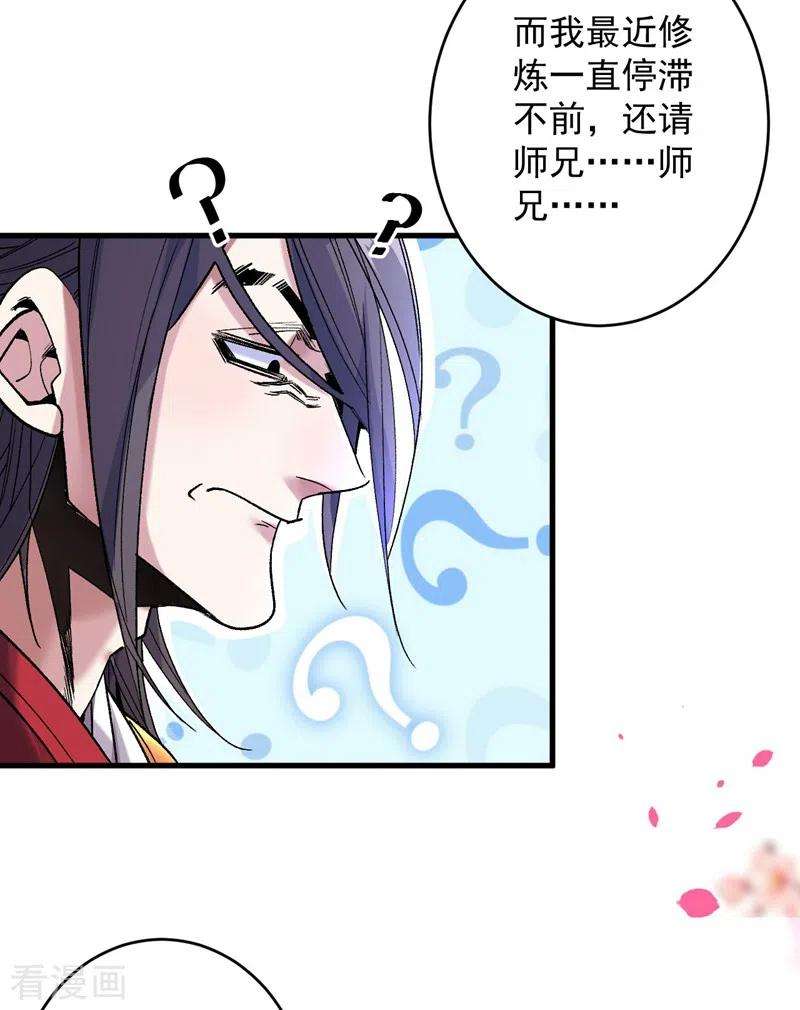 被美女师傅调教成圣的99种方法8话 区区圣旨，厕纸罢了